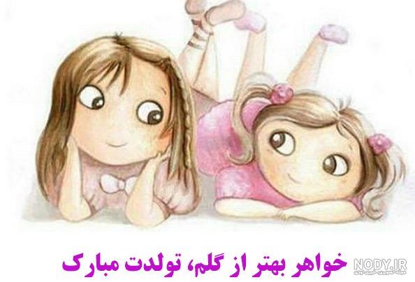 عکس پروفایل ست خواهرانه بدون متن