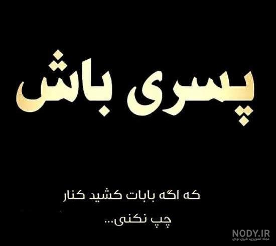 عکس پروفایل شاد پسرانه بدون متن