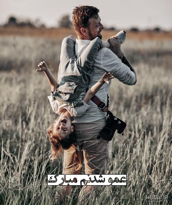 عکس پروفایل عمه شدنم نزدیکه
