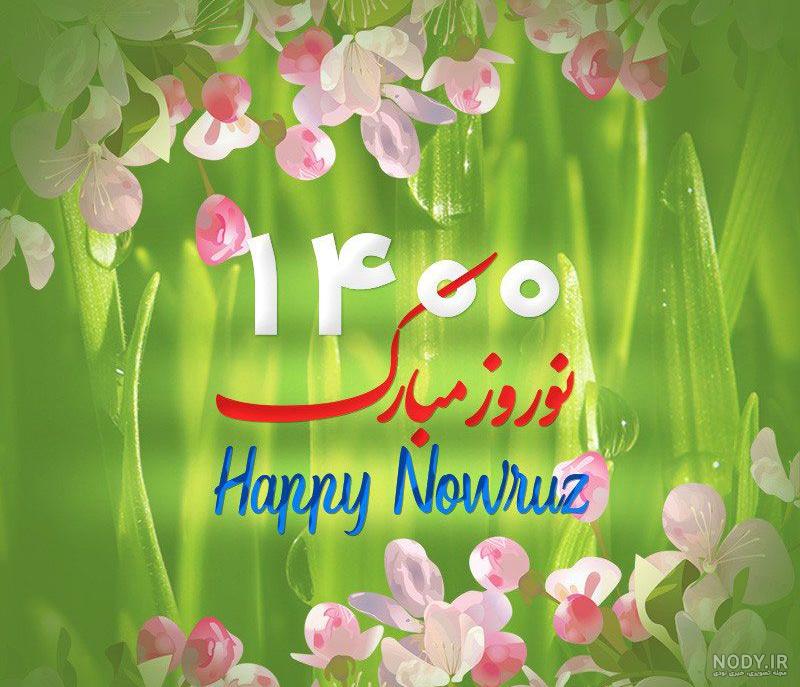 عکس پروفایل عید نوروز خنده دار عکس پروفایل عید نوروز خنده دار