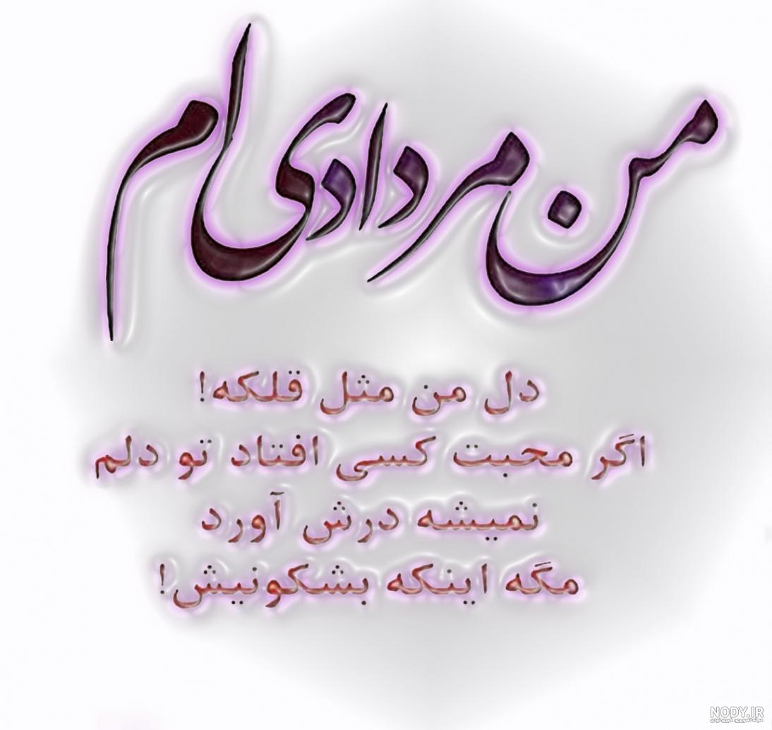 عکس پروفایل مرداد عکس پروفایل مرداد