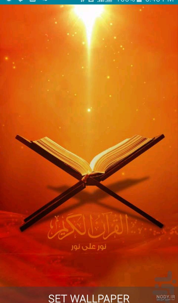 عکس پس زمینه قرآنی