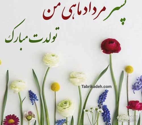 عکس کیک تولد ماه مرداد عکس کیک تولد ماه مرداد