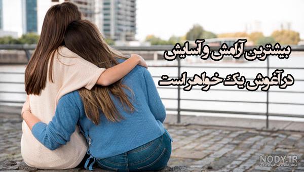 لقب زیبا برای خواهر