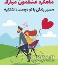 ماهگرد ششم