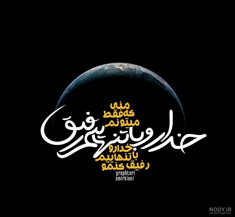 متن رفیق دخترونه