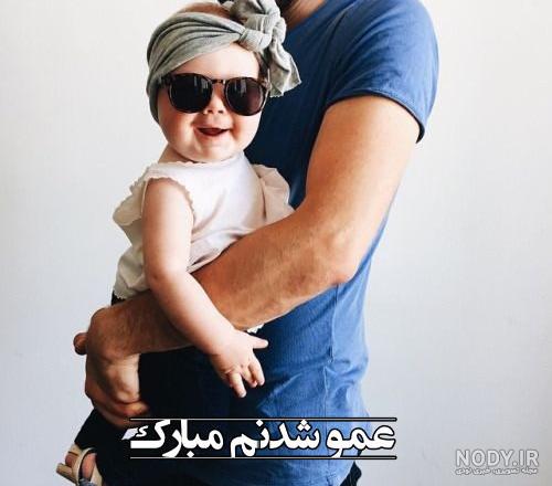 متن زیبادرموردعمو