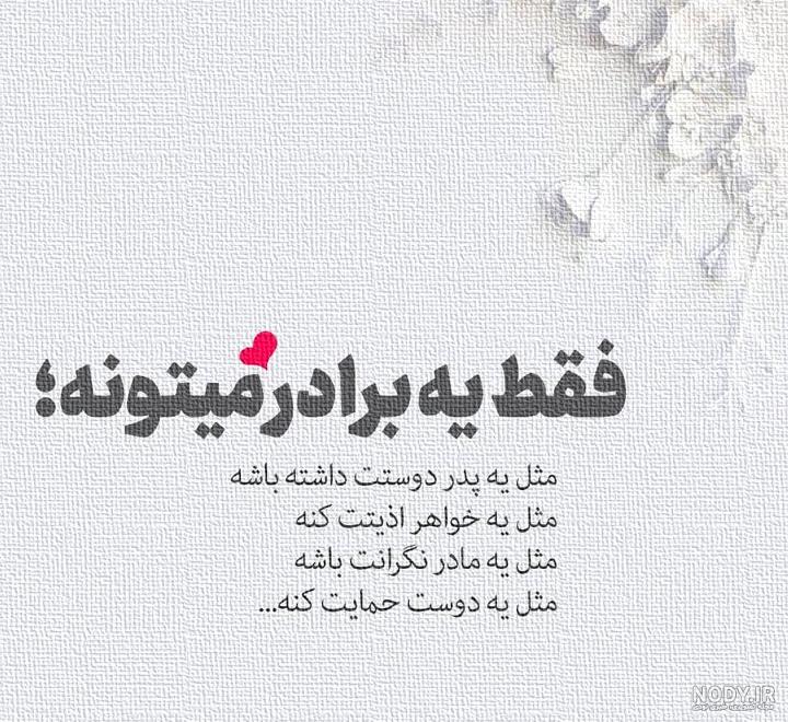 متن فاز سنگین در مورد برادر