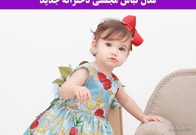 مدل لباس لمه بچه گانه اینستاگرام
