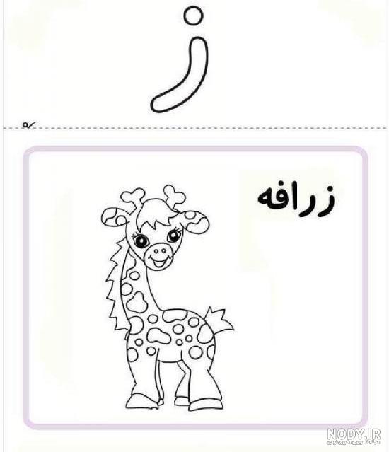 نقاشی حرف و کلاس اول نقاشی حرف و کلاس اول