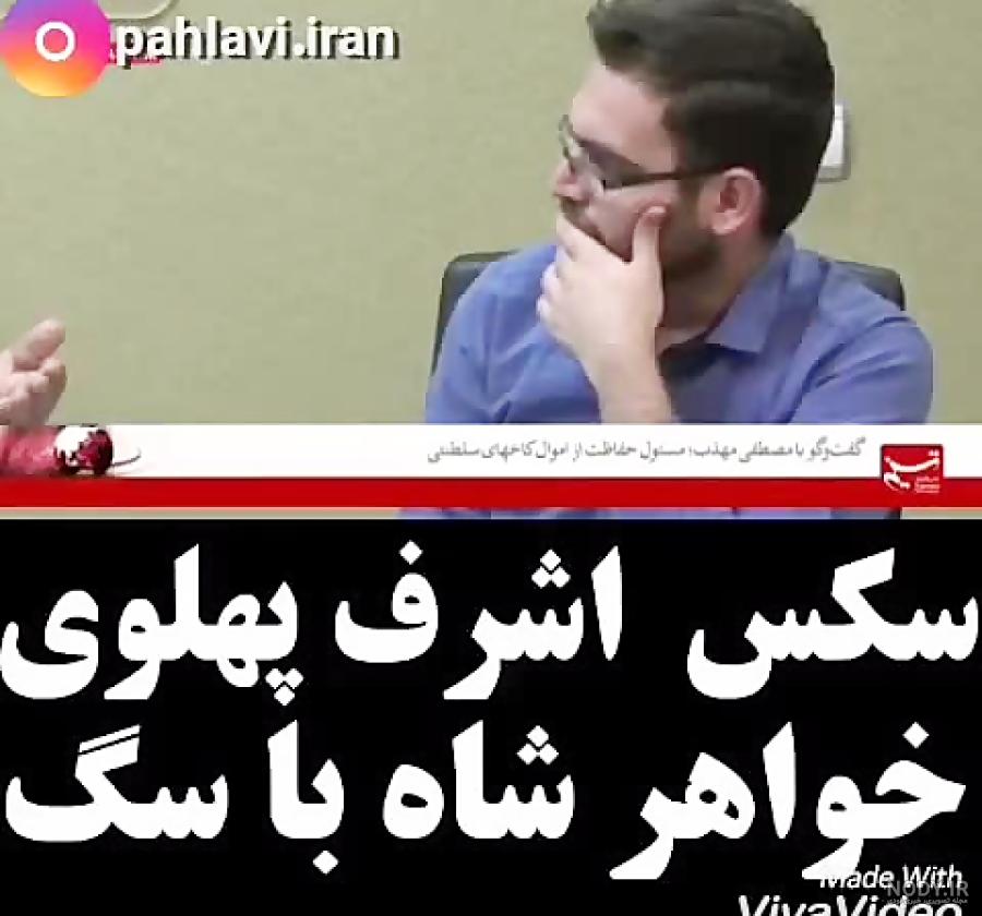 نیلوفر پهلوی کجاست