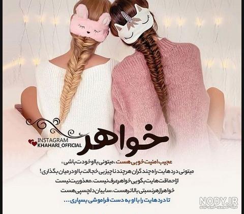پروفایل خواهرانه اینستا