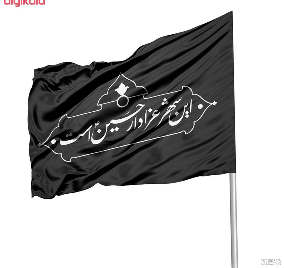 پرچم بزرگ امام حسین پرچم بزرگ امام حسین