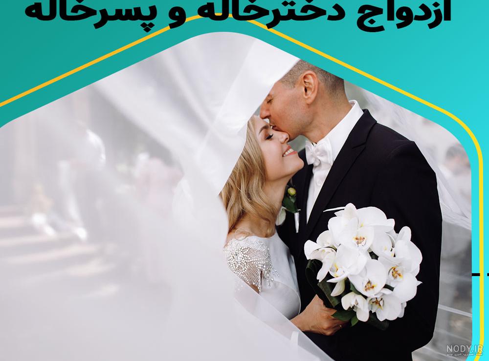 پسر خاله یعنی پسر خاله یعنی