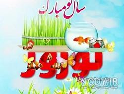 کلیپ عید نوروز برای وضعیت واتساپ کلیپ عید نوروز برای وضعیت واتساپ