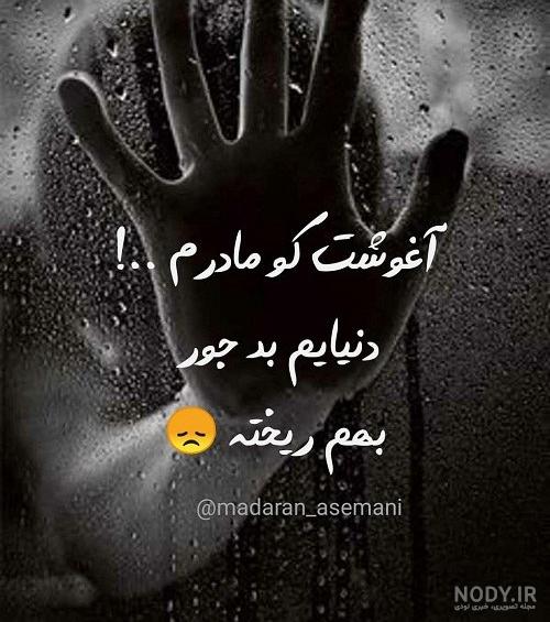 کلیپ غربت و دلتنگی مادر