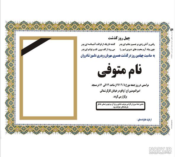 Psd آگهی ترحیم Psd آگهی ترحیم