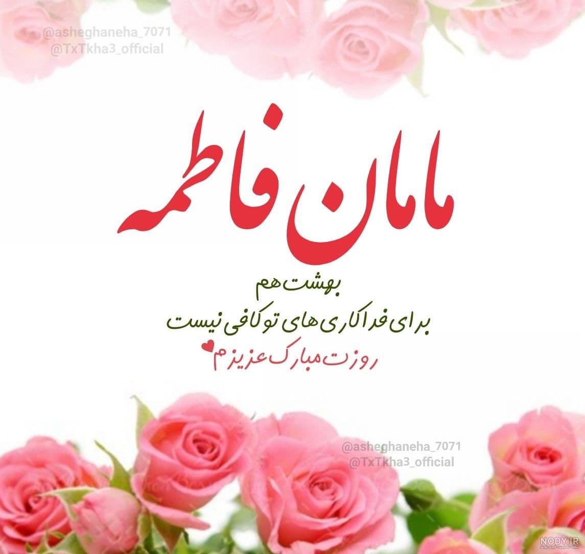 آهنگ تولدت مبارک مامان جونم