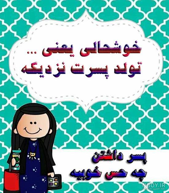 آهنگ تولدت مبارک پسرم برای استوری