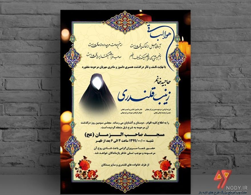 آگهی ترحیم با کیفیت بالا آگهی ترحیم با کیفیت بالا