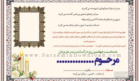 آگهی ترحیم قابل ویرایش آگهی ترحیم قابل ویرایش