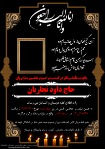 آگهی ترحیم چهلم لایه باز رایگان آگهی ترحیم چهلم لایه باز رایگان