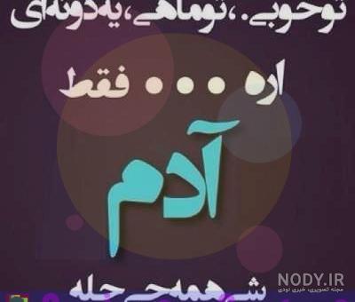 استوری تیکه به شوهر