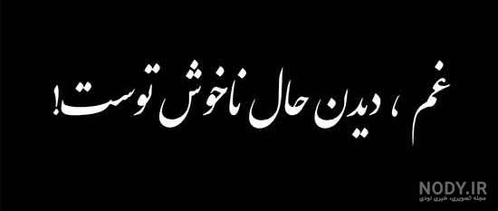 استوری سالگرد فوت پدر شوهر استوری سالگرد فوت پدر شوهر