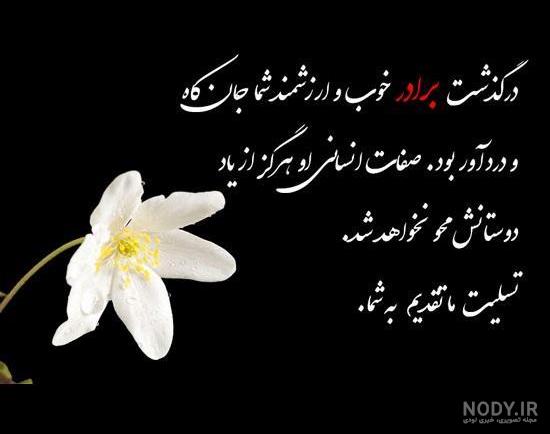 استوری غمگین مرگ برادر