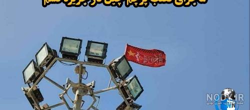 الله پرچم ایران الله پرچم ایران