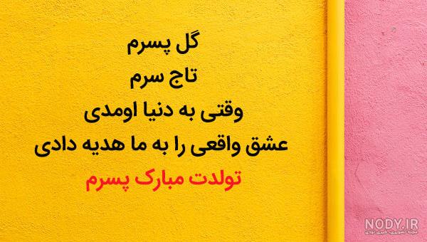 اهنگ تولد نزدیکه