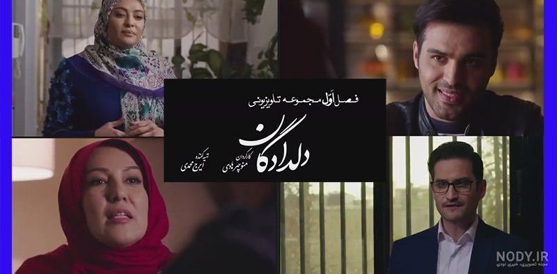 بازیگران سریال دلدادگان فصل اول بازیگران سریال دلدادگان فصل اول