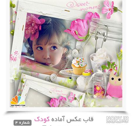 برنامه فتوشاپ عکس کودک برنامه فتوشاپ عکس کودک