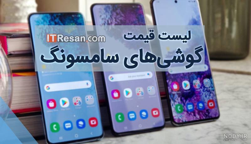 بهترین گوشی سامسونگ