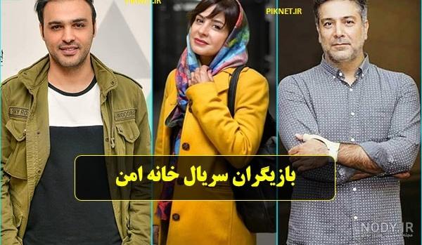 تابان سریال خانه امن تابان سریال خانه امن
