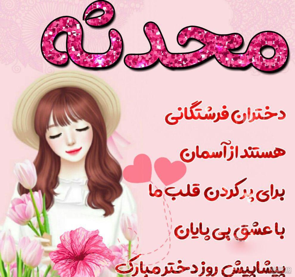 تبریک روز دختر با اسم دلخواه