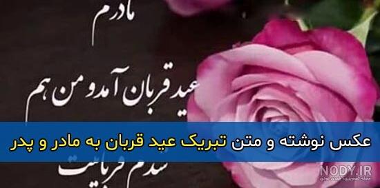 تبریک عید قربان به پدر فوت شده