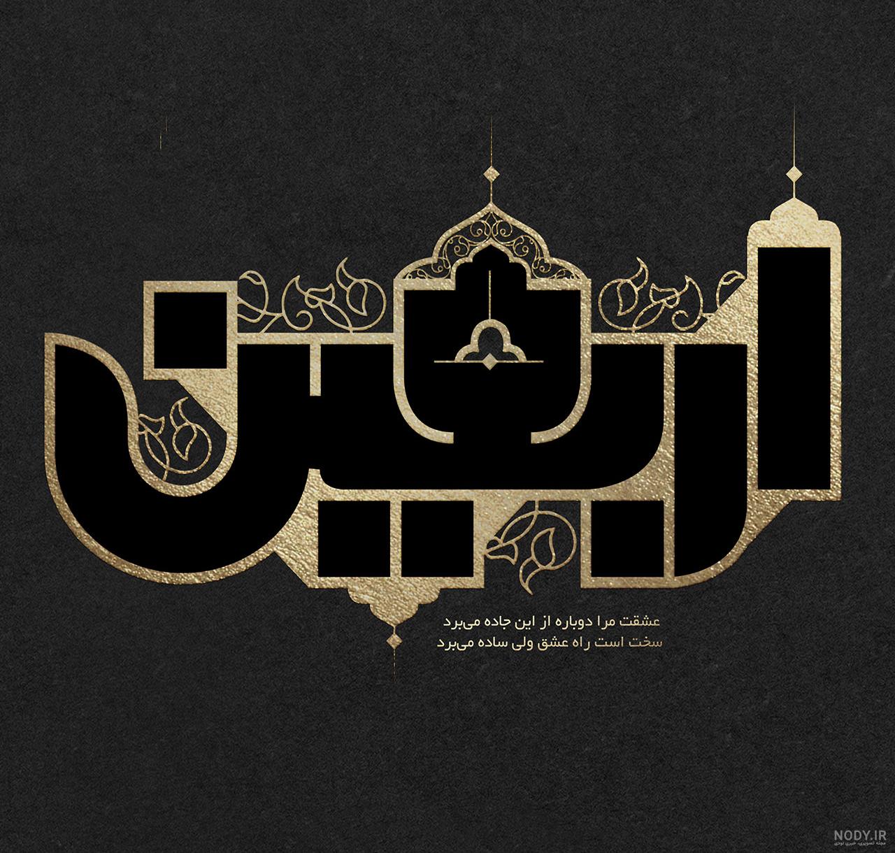 تصاویر پیاده روی اربعین 97 تصاویر پیاده روی اربعین 97