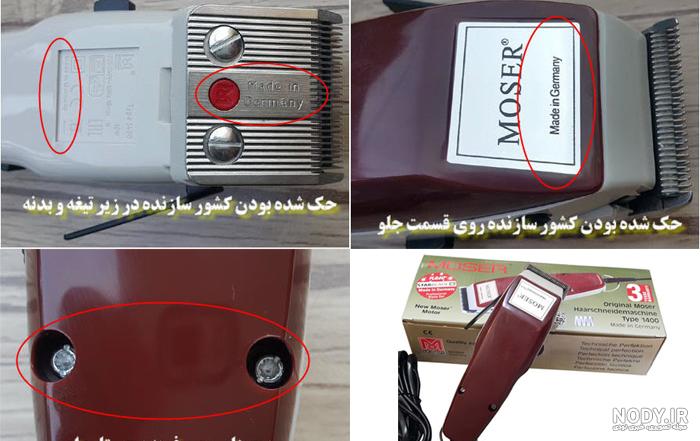 تیغه موزر اصل