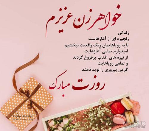 خواهر زن عزیزم روز زن مبارک
