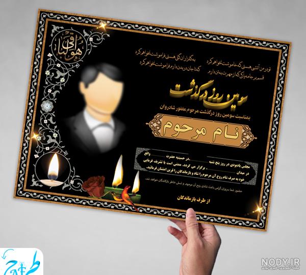 دانلود آگهی ترحیم رایگان a3 دانلود آگهی ترحیم رایگان a3