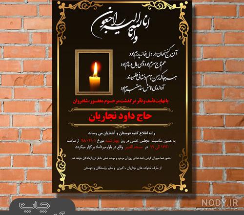 دانلود برنامه نوشتن اعلامیه ترحیم دانلود برنامه نوشتن اعلامیه ترحیم