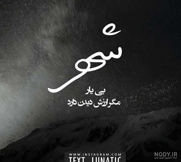 دست نوشته غمگین دست نوشته غمگین