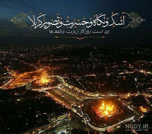 زیباترین عکس کربلا برای پروفایل