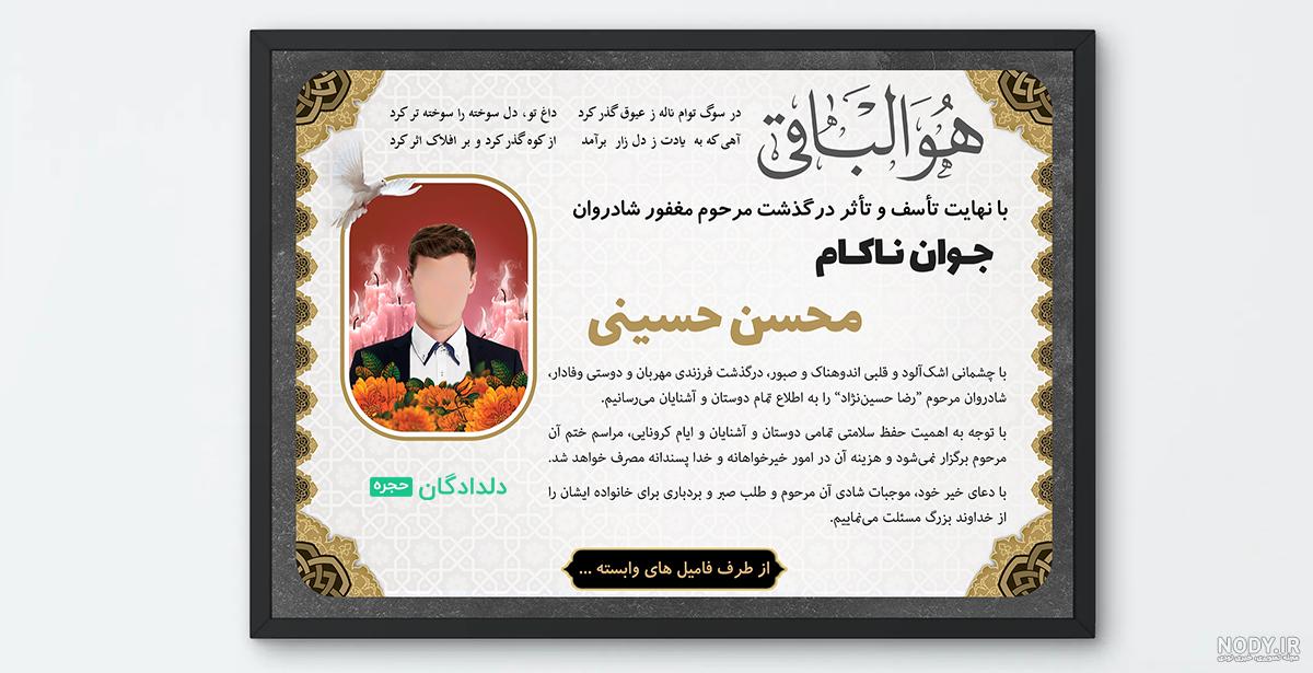 ساخت آگهی ترحیم در فتوشاپ ساخت آگهی ترحیم در فتوشاپ