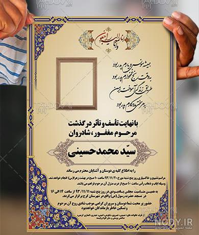 ساخت اعلامیه ترحیم ساخت اعلامیه ترحیم