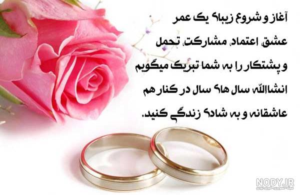 عکس تبریک عروسی