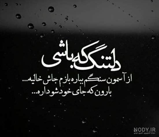 عکس و تصویر دلتنگی