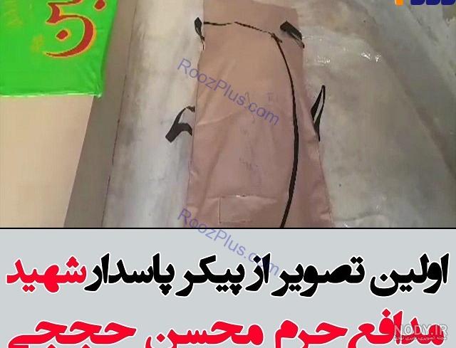 عکس جنازه بی سر شهید محسن حججی