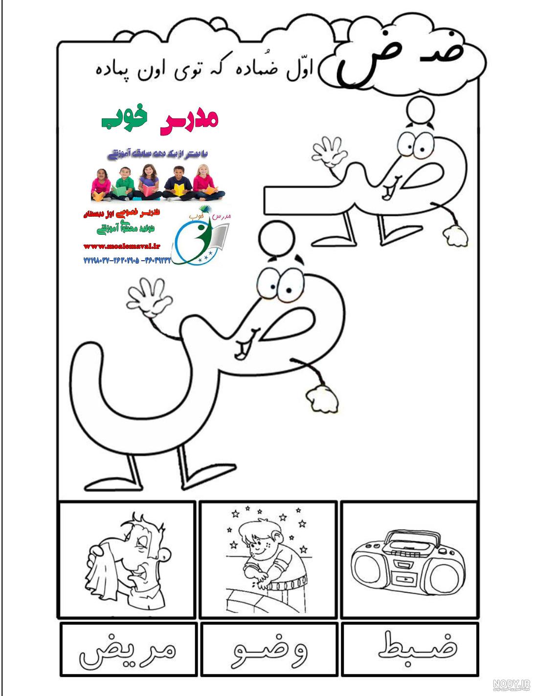 عکس حروف الفبا فارسی کلاس اول